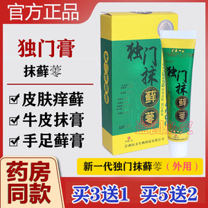 独门抹膏正品