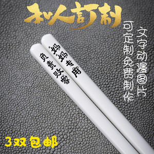个性定制陶瓷筷子一双刻名字防霉家用可爱餐具一人一筷定制文字