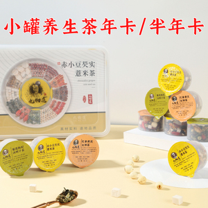 九物道养生茶官方年卡半年卡店铺品牌小罐茶均可兑换使用