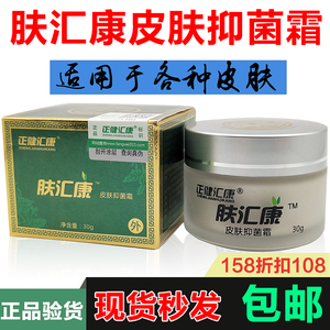 肤汇康抑菌霜正品皮肤抑菌霜抑菌膏 肤汇康 婴儿官网_阿里巴巴找货