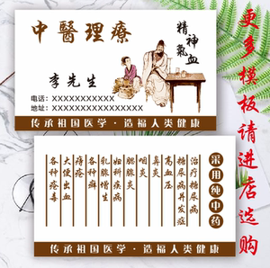 中医养生经络理疗卡片推拿养生堂养生医疗馆医生双面名片制作设计