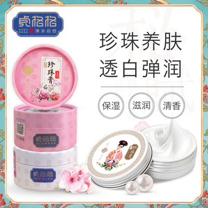 正品贞格格高保湿珍珠膏上海国产老牌国货雪花膏女人补水面霜