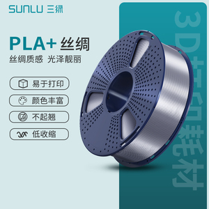 三绿SUNLU 丝绸PLA+3D打印耗材pla1.75mm1KG仿金属银色模型金色FDM线材可降解3D打印材料线材丝绸金PLA耗材