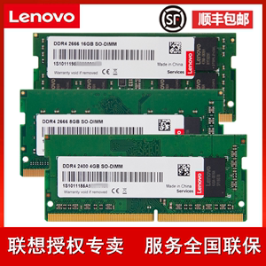 Lenovo/联想原装内存 四代DDR4 2400/2666 4GB 8g提速内存条升级吃鸡电竞游戏内存兼容2133 16G笔记本电脑