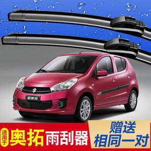 2012款铃木奥拓雨刮器快乐王子胶条2013年新款奥拓前后雨刷片配件