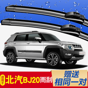 北京汽车bj20前雨刮器配件原装无骨胶条原厂汽车后雨刷片专用18款