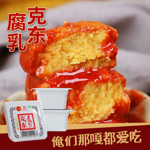 克东腐乳独立块22g*4块*2盒二克山便携红方豆腐乳火锅蘸料下饭菜