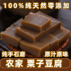 栗子豆腐萍乡莲花手工农家特产江西永新小吃湖南上粟吉安两份包邮