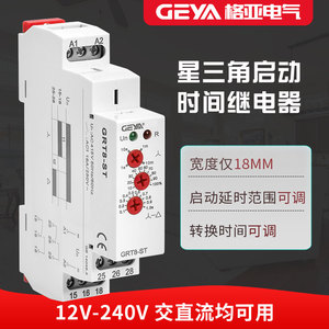 GEYA格亚GRT8-ST星三角时间继电器220V 12V-240V电机启动延时控制