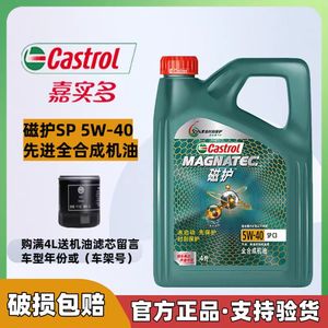 Castrol/嘉实多磁护5W-40全合成机油奥迪/大众发动机润滑油SP级