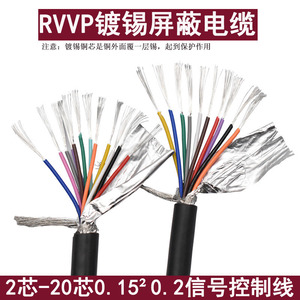 屏蔽电缆镀锡铜RVVP2芯3芯4芯0.15平方4芯5芯6芯8芯0.2信号控制线