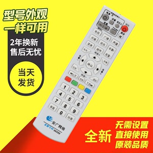 适用安广网络数字电视遥控器 安徽广电有线机顶盒遥控器