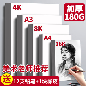 8k素描纸美术生专用4k画纸a3手抄报专用纸8开a4纸画画用素描画白色铅画纸儿童小学生四开八开16k水粉纸水彩纸