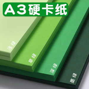 a3硬卡纸绿色加厚4k儿童彩色剪纸幼儿园学生手工画画卡纸牛皮纸折纸