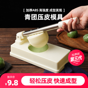 清明果青团压皮模具手工做糍粑艾米粿包饺子皮家用工具雪媚娘神器