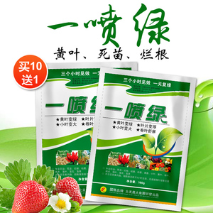 植保农资3210淘宝死苗烂根黄叶喷必绿叶面肥 黄叶死苗烂根一喷绿