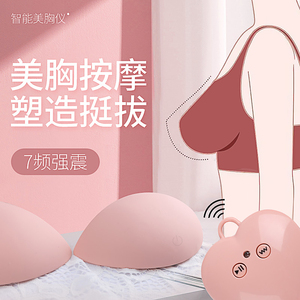 丰胸神器揉捏情趣震动