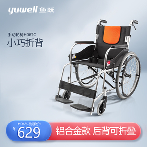 鱼跃轮椅H062C 铝合金软座免充气减震轻便 手动可折叠老人轮椅车