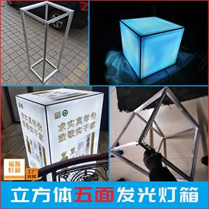 6面卡布灯箱六面体软膜魔方体灯箱五面发光灯箱6面卡布型材立方体