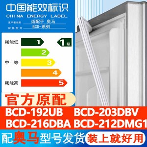 奥马BCD 192UB 203DBV 216DBA 212DMG1冰箱门密封条胶条门封皮圈