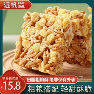 远帆老式沙琪玛硬脆新款粗粮酥零食怀旧小吃特产休闲食品萨其马