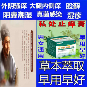 治疗阴囊湿疹皮炎平股体藓潮湿私处皮肤瘙痒外用真菌感染止痒药膏