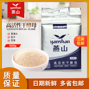 燕山即发高活性干酵母高糖型面包馒头烧饼包子面食用500克原装