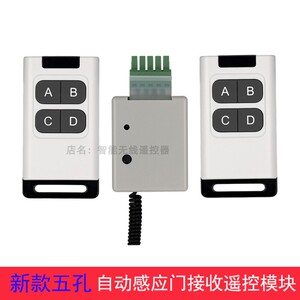 感应门遥控接收器