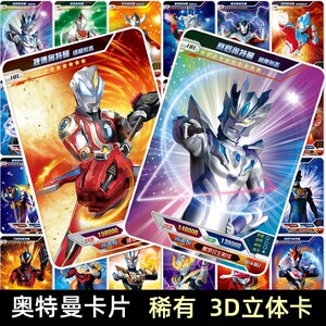 奥特曼卡片3d立体卡hr绝版赛罗捷德荣耀版满星金卡牌收集藏册卡册