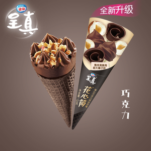 雀巢呈真花心筒 柔心巧克力味冰淇淋甜筒脆皮筒冰激凌雪糕 67克支
