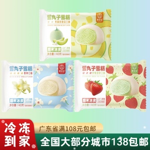 【新品】索菲亚雪丸子香草味冰淇淋雪糕草莓绿妍雪糍糯米糍雪糕