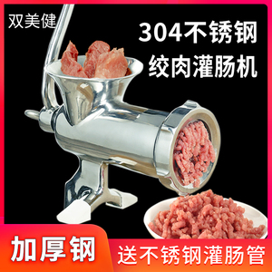 双美健304不锈钢手动绞肉机家用手摇碎肉机料理绞馅机灌香肠机器