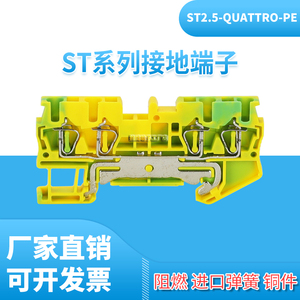 ST2.5-QUATTRO-PE 弹簧黄绿接地端子 快速直插回拉式四线二进二出