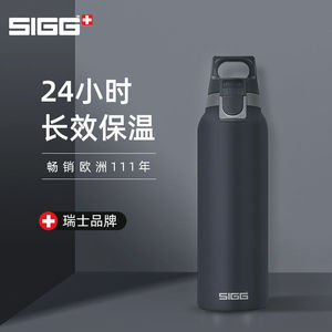 希格（SIGG）不锈钢保冷保温水杯一键开合男女车载水杯子便携户外