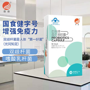 百合金双歧杆菌益生菌大人提高免疫力肠胃肠道益生元调理活菌胶囊