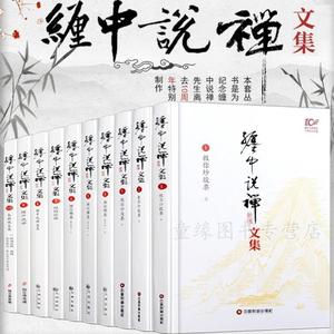 正版书*{缠论缠中说禅李彪原著文集论语教你炒股票禅师博客原文周