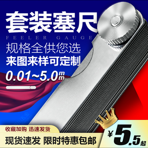 塞尺0.01-5mm塞规塞尺片厚薄规间隙尺气门调整工具支持定制MLA10