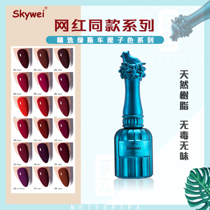 Skywe2024年美甲网红同款指甲油胶正品车厘子色绿瓶无味小红书