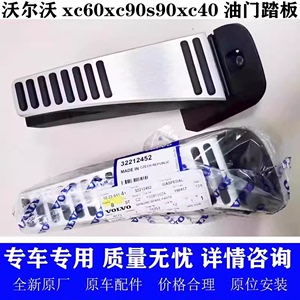 适用于沃尔沃s60s90s80xc60xc90xc40v6v40v9油门刹车铝合金脚踏板