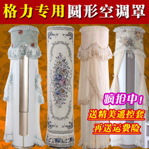 格力云锦3匹KFR-72LW/NhZcB1W空调罩51LW立式柜机圆形2P防尘套.