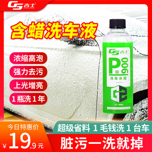 洗车水蜡强力去污中性高泡沫液汽车美容超浓缩镀膜专用白车清洗剂