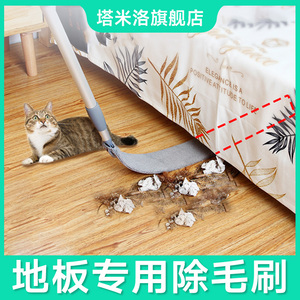 床底清扫神器猫毛狗毛地板清理器宠物扫把床下毛刷清理除毛神器