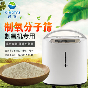 制氧分子筛 鱼跃欧姆龙家用制氧机用分子筛 93%出氧量富氧分子筛