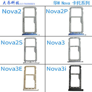 适用华为NOVA青春 NIVA2 2S 2PLUS 3I 3E NOVA4 内存卡SDSIM卡托