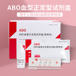 晨业英科新创 abo血型正定型试剂盒固相法 检测试纸