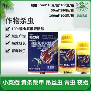 巴斯夫格力高 溴虫氟苯双酰胺 甘蓝蔬菜水果黄条跳甲小菜蛾杀虫剂