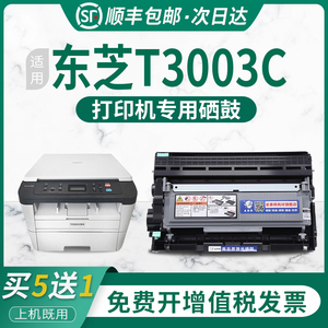 适用东芝打印机3003C墨粉盒T-3003CST可加粉高容量东芝Estudio一体机硒鼓OD3003感光鼓TOSHIBA鼓架T3003C墨盒