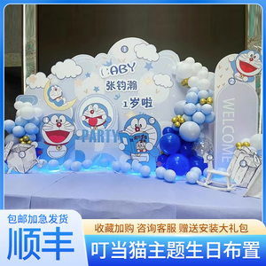 男孩生日装饰布置哆啦A梦主题叮当猫1周岁百天满月气球背景墙kt板