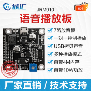 语音模块识别控制语音芯片声音模块合成录音定制串口播放板JRM910