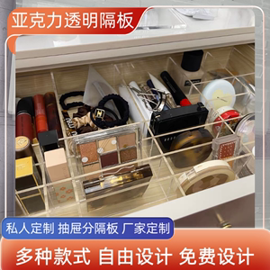 抽屉收纳盒厨具袜子化妆品分类收纳家用整理隔板盒透明亚克力定制